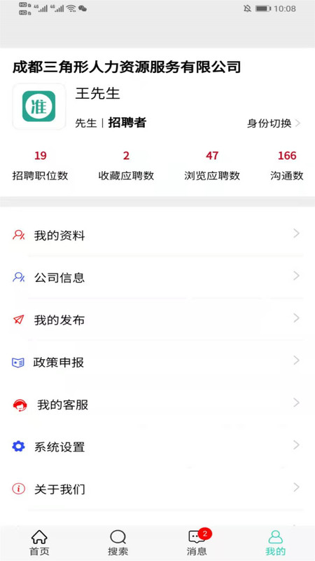 准聘app安卓 v2.4.1