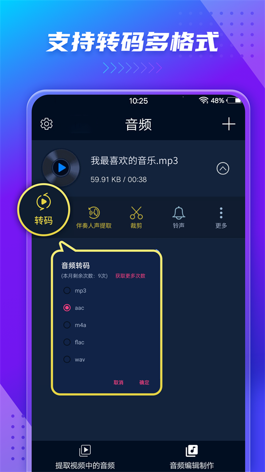 音频音乐提取器免费版 v203