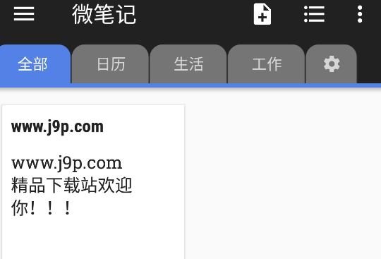微笔记app最新版