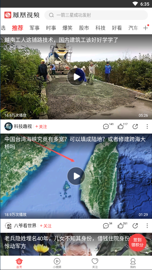 凤凰视频app v7.35.3