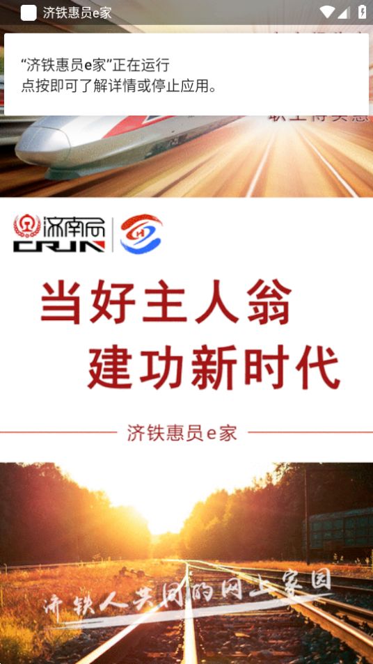 济铁惠员e家app官方最新版 v1.60.51