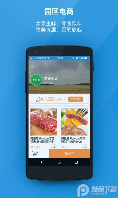 深圳科技园app v7.12.0