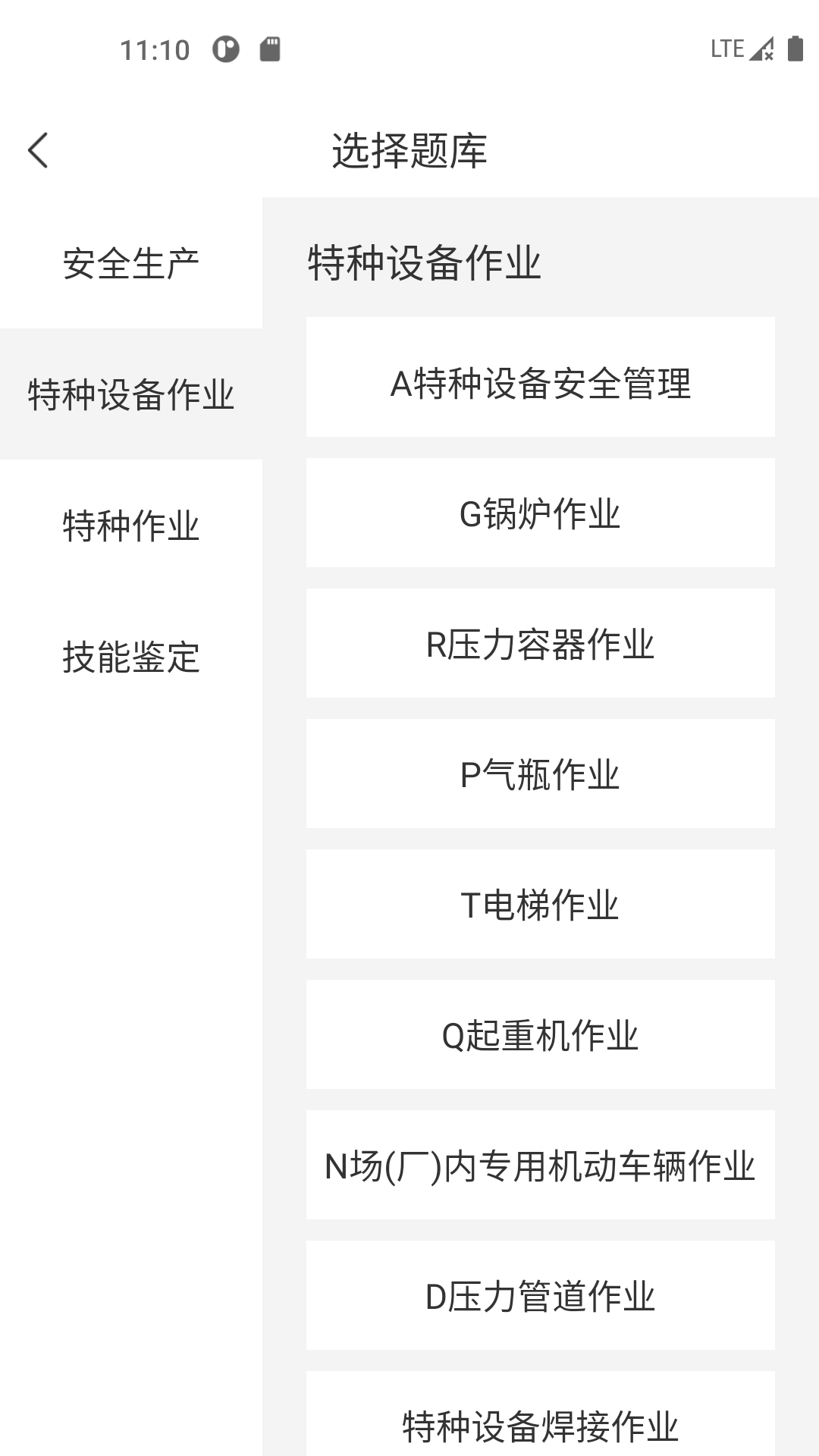 安全生产考试宝典APP v3.1.2
