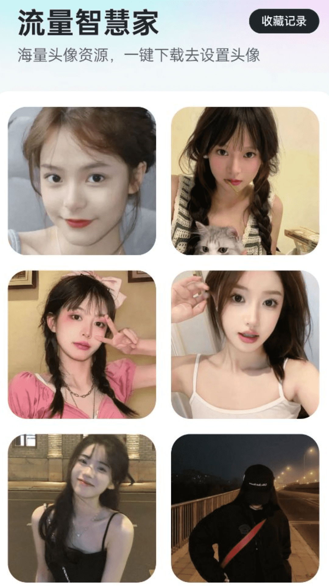 流量智慧家app v2.0.5