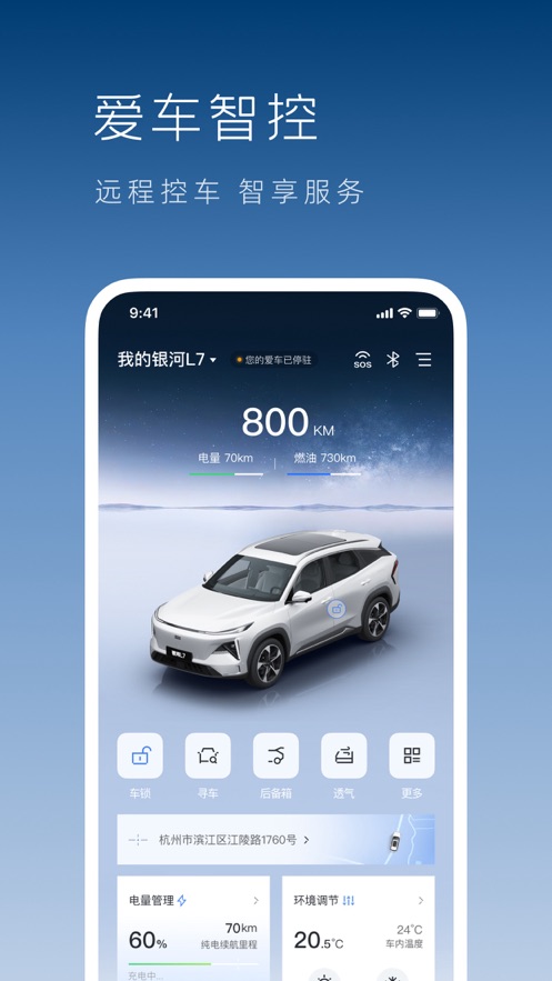 吉利银河app v1.47.0