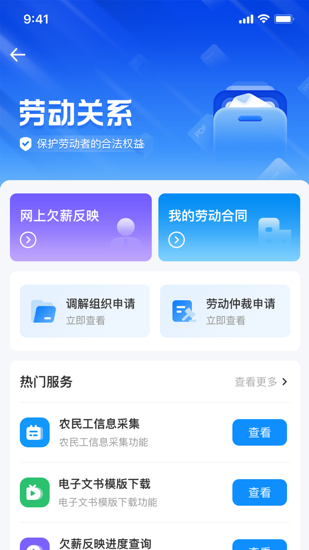 湖南智慧人社app官方下载 v4.1.0