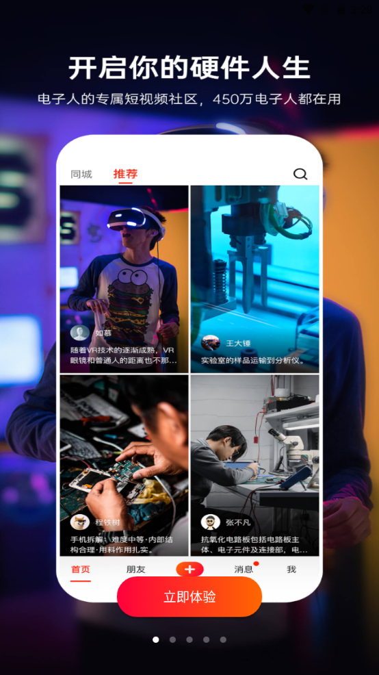 硬声短视频最新版免费 v2.8.0