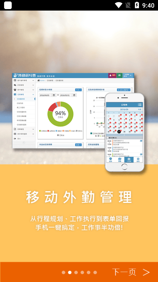外勤筋斗云 v3.6.29