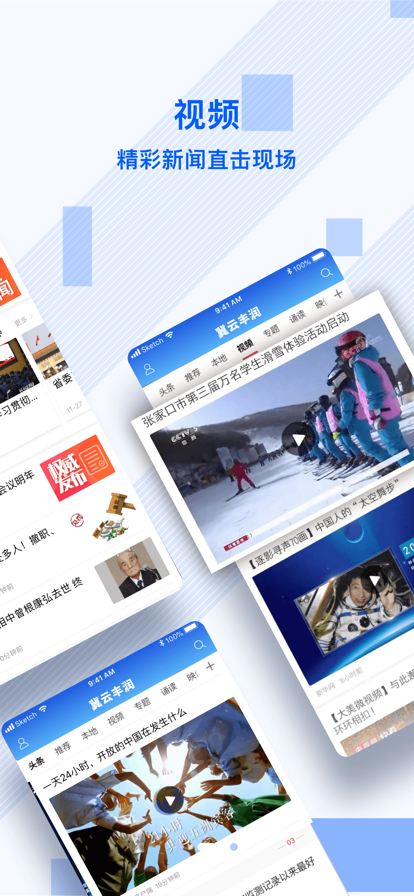 冀云丰润客户端 v3.2.3