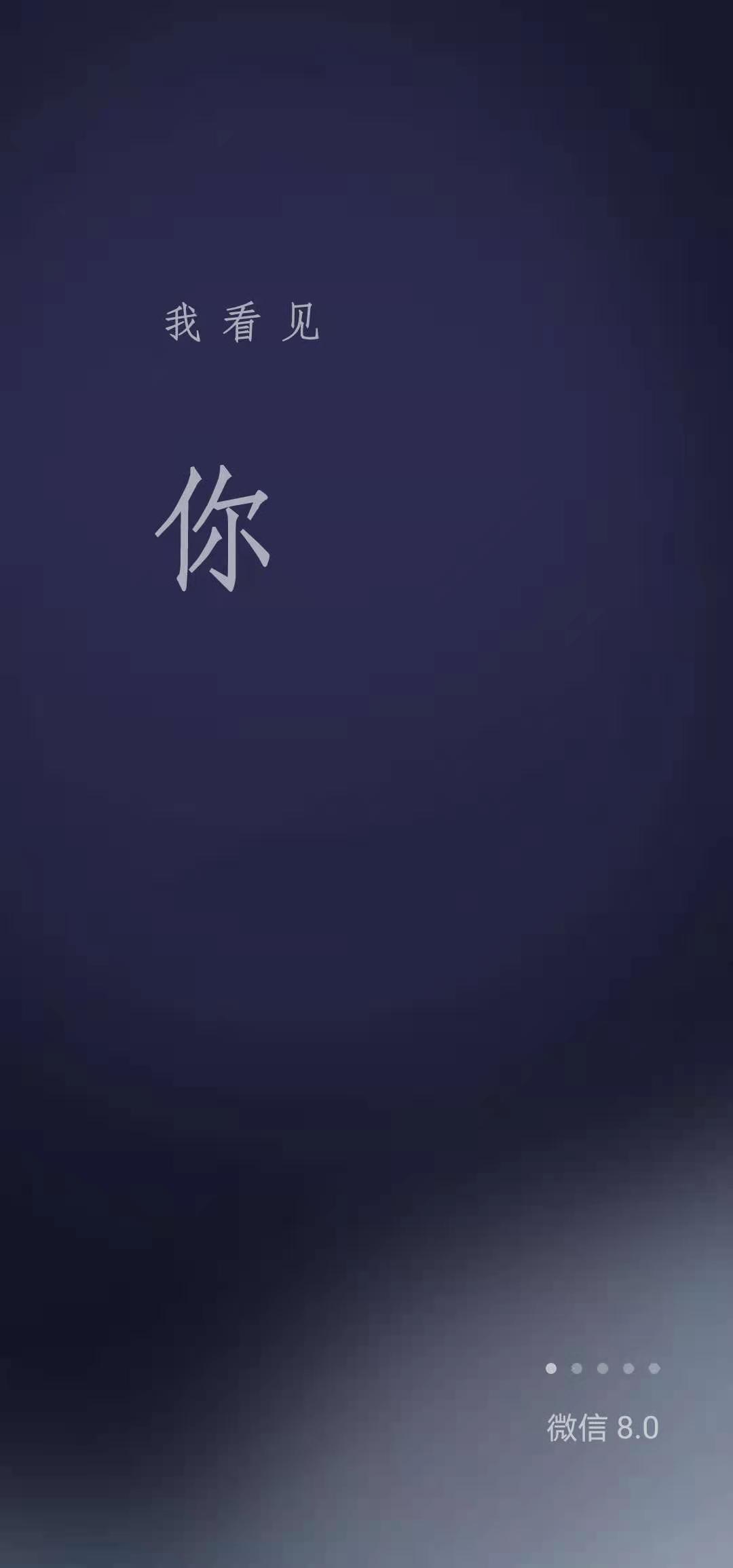 微信8.0表情特效正式版 8.0.0安卓版 v8.0.0