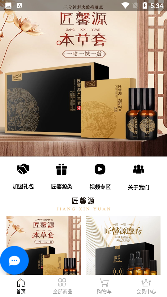 匠馨源商城APP v0.0.19