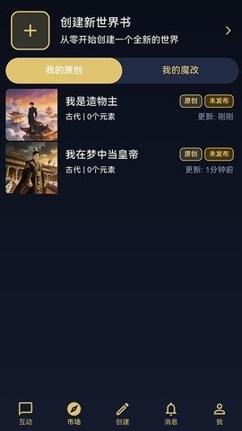 世界书ai文游 1.0.0 最新版 v1.0.0