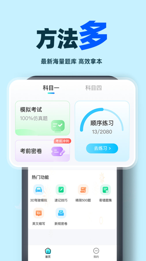 驾考学车帮手app v1.0.0