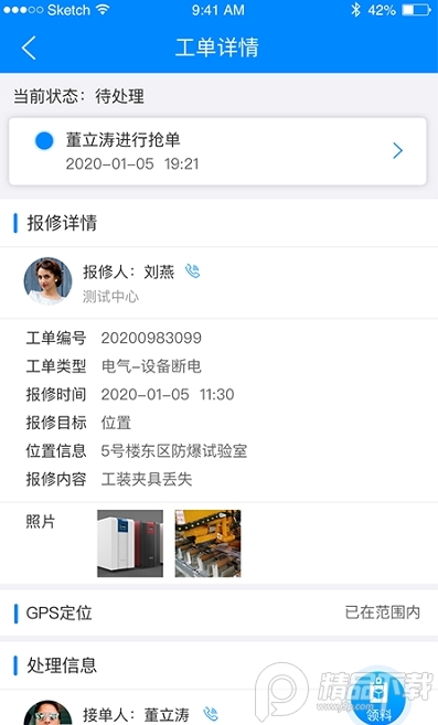 数网星设备云app工业版 v1.2.6.20210331