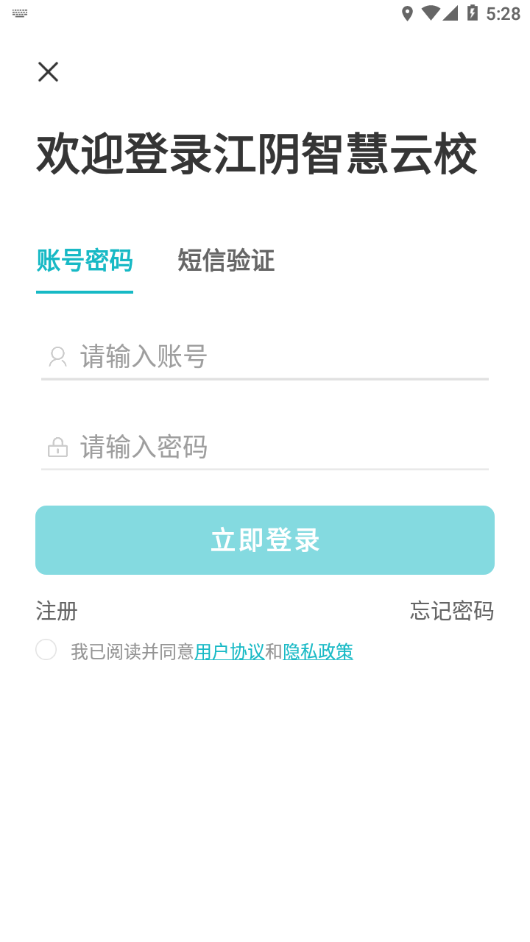 江阴智慧云校app下载 v2.7.26