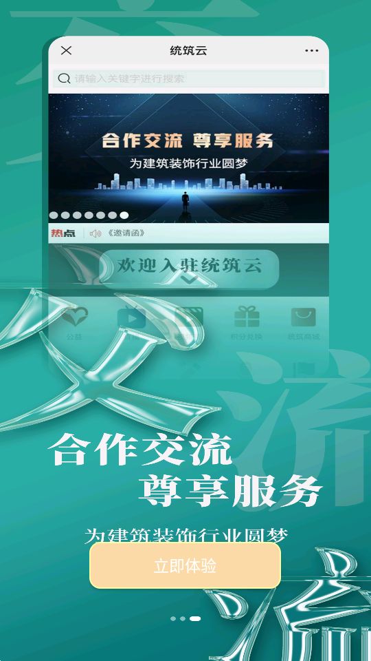 统筑云app最新版安卓 v3.1.0