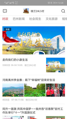 楼兰24小时官方版 1.0.0安卓版 v1.0.0