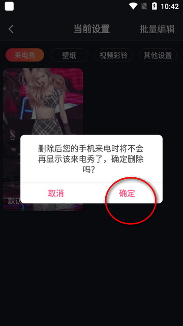 来电视频铃声app免费设置