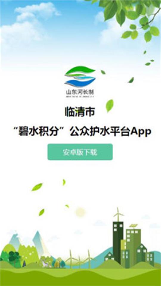 临清碧水积分app v1.2