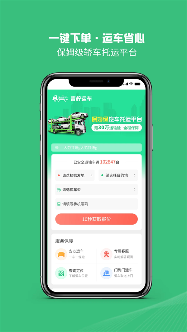 青柠运车app v1.5.9