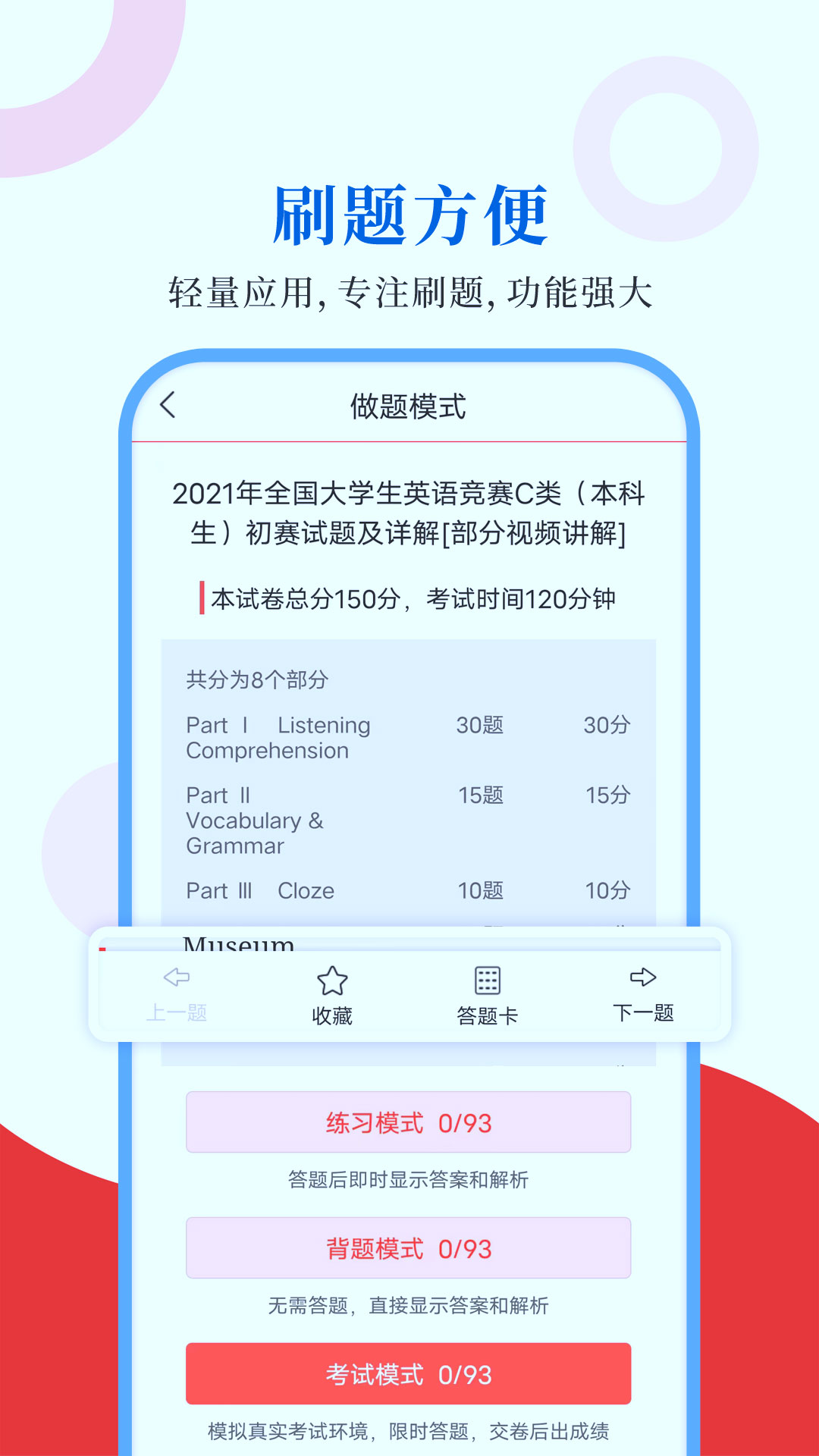 大学生英语竞赛圣题库app v1.1.4