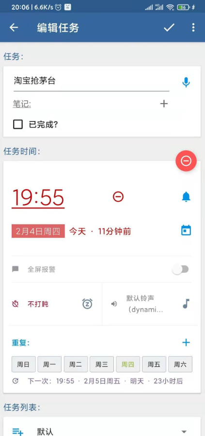 做提醒的列表安卓版 v2.5.33