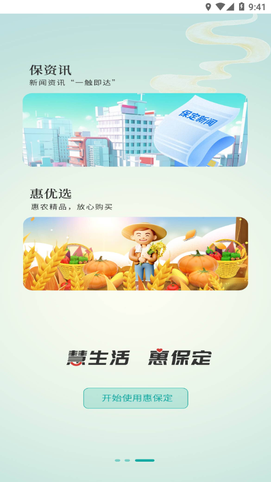 惠保定app2026年最新版下载安装 v3.0.5