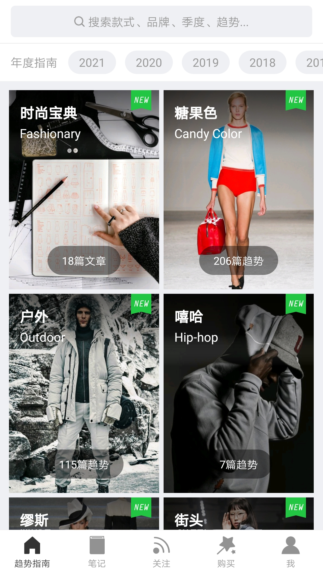 天天时装app v2.21