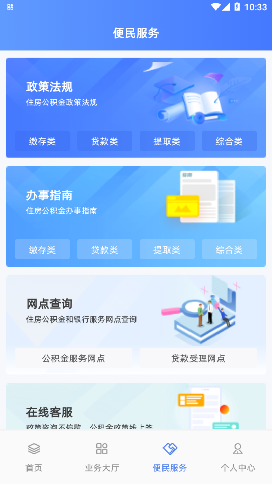 贵阳公积金app v1.3.8