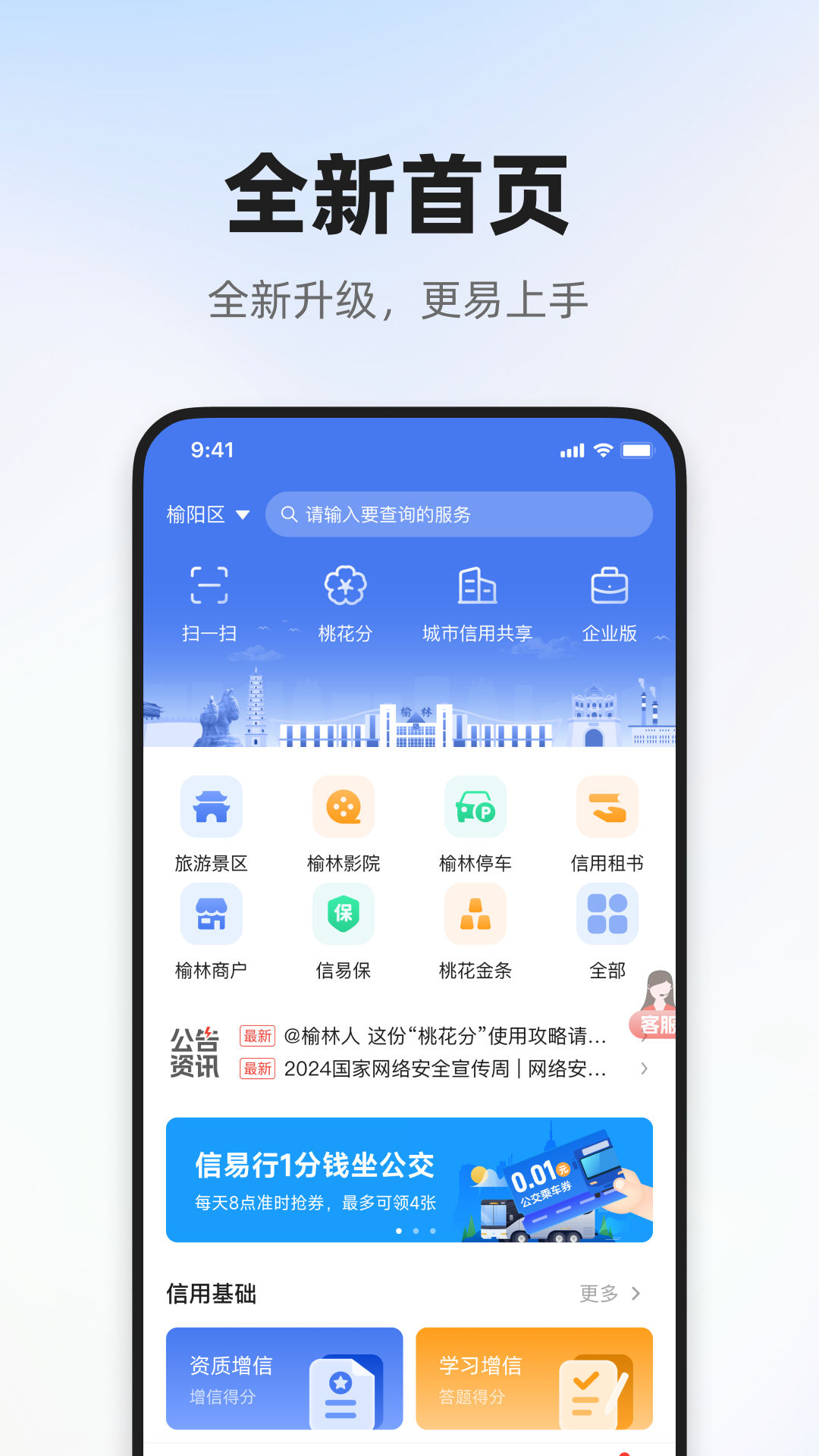 信用榆林官方下载 v2.2.17