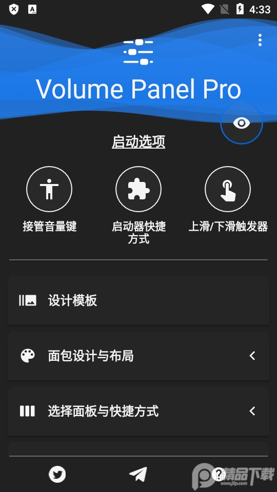 音量控制面板专业版apk v23.00