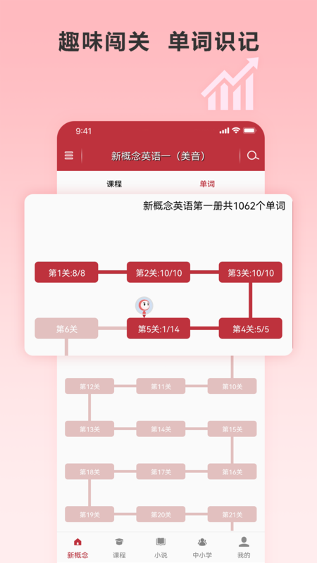 新概念英语微课APP v5.6