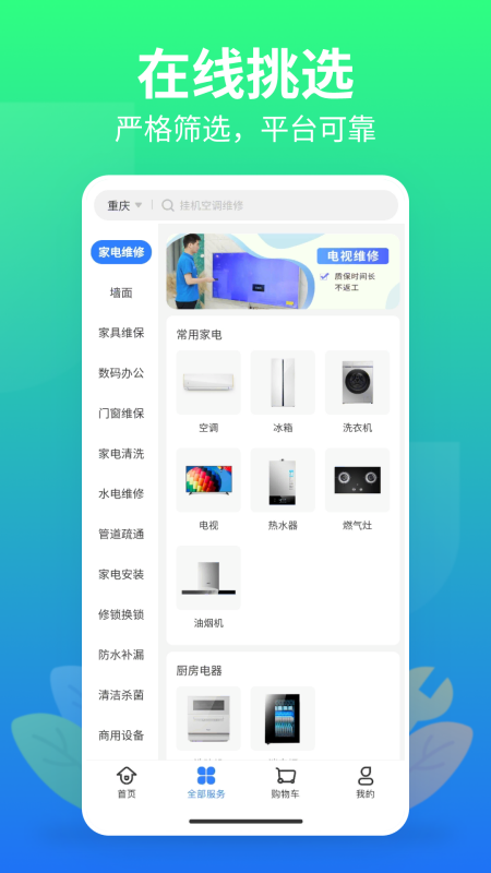 邻家快修app下载 v1.3.0