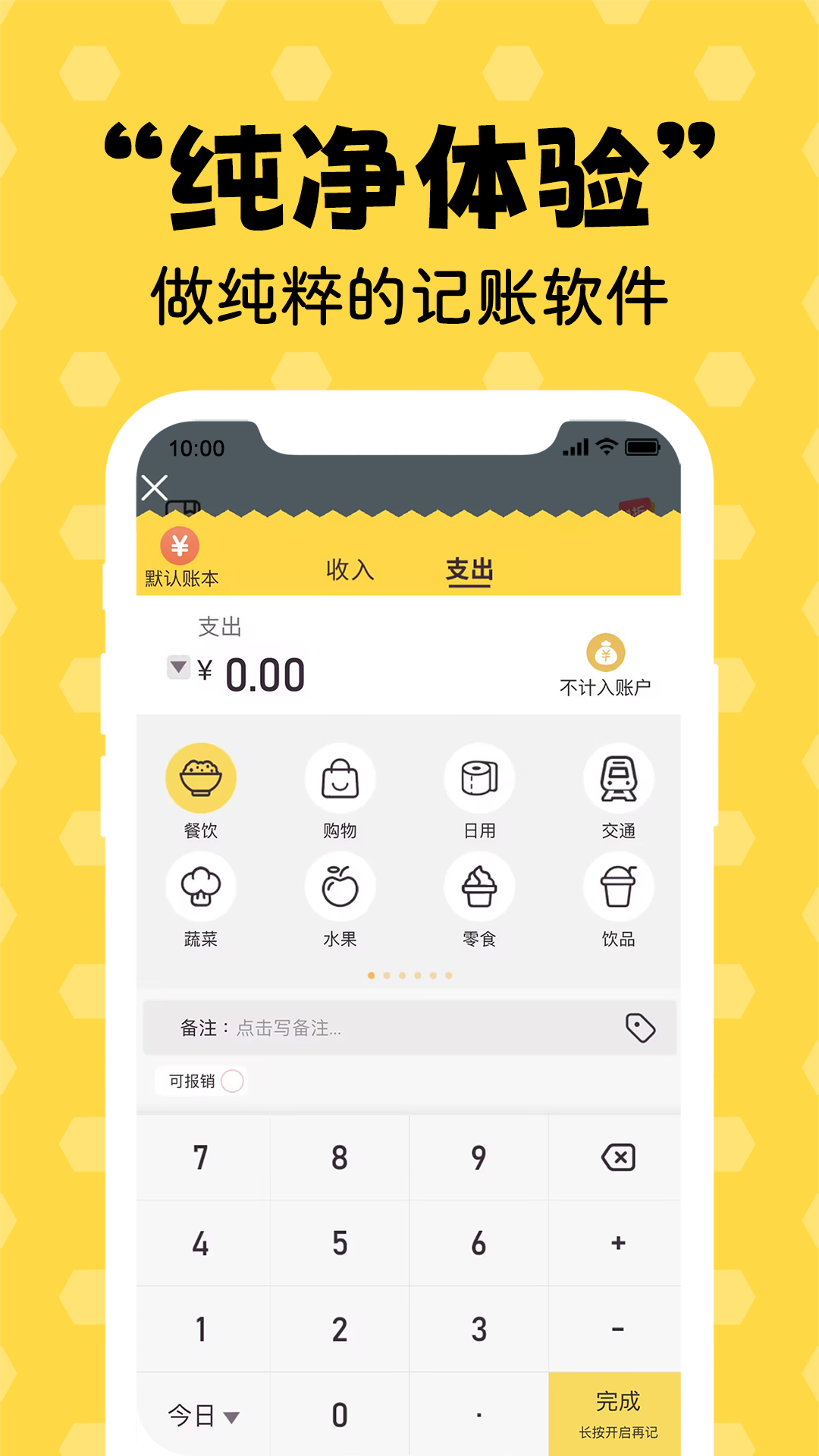 蜂窝记账app v3.3.1