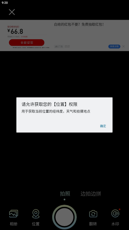 博洋水印相机最新版 v1.1.3
