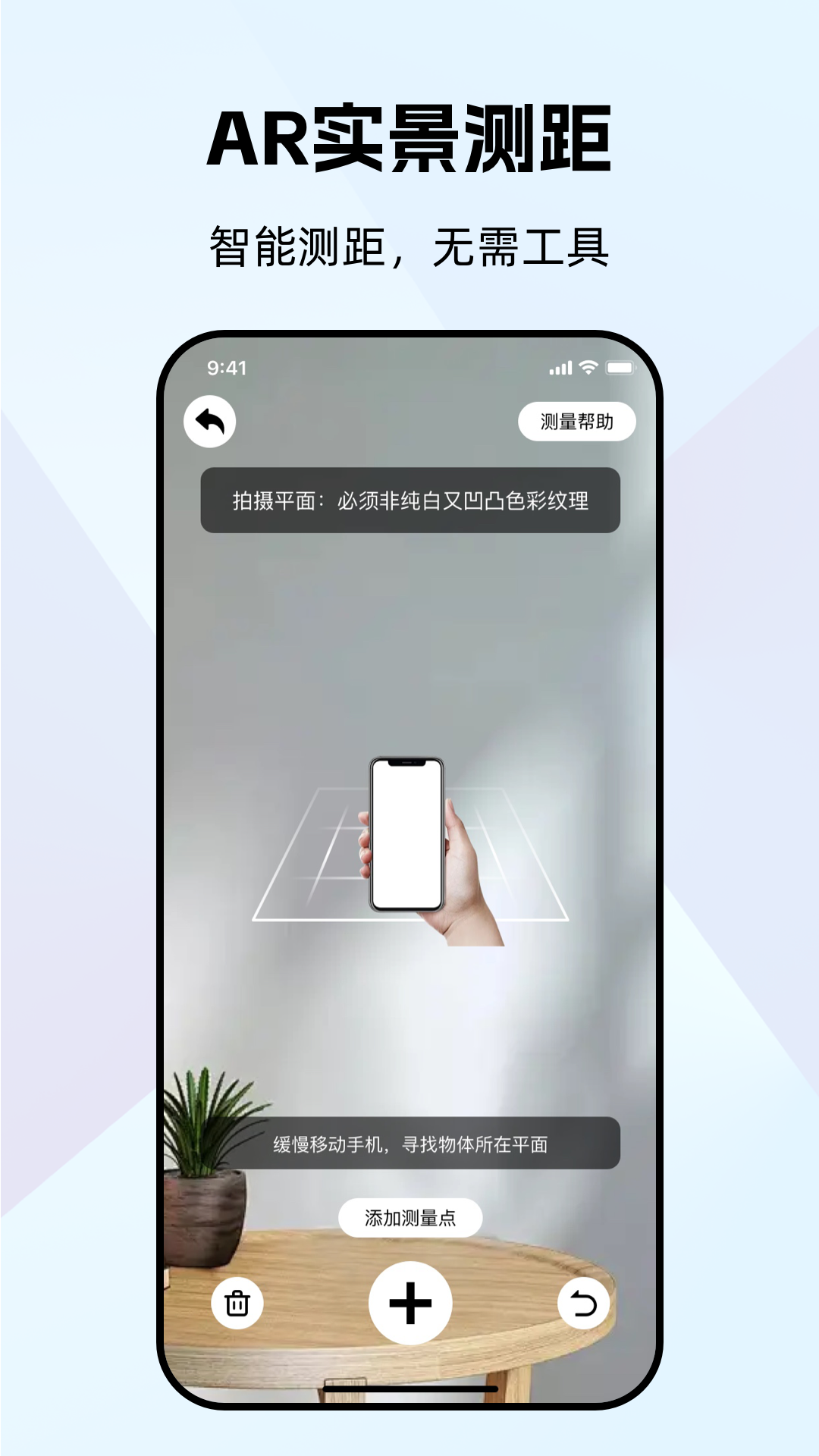 万能测量器app v1.0.9