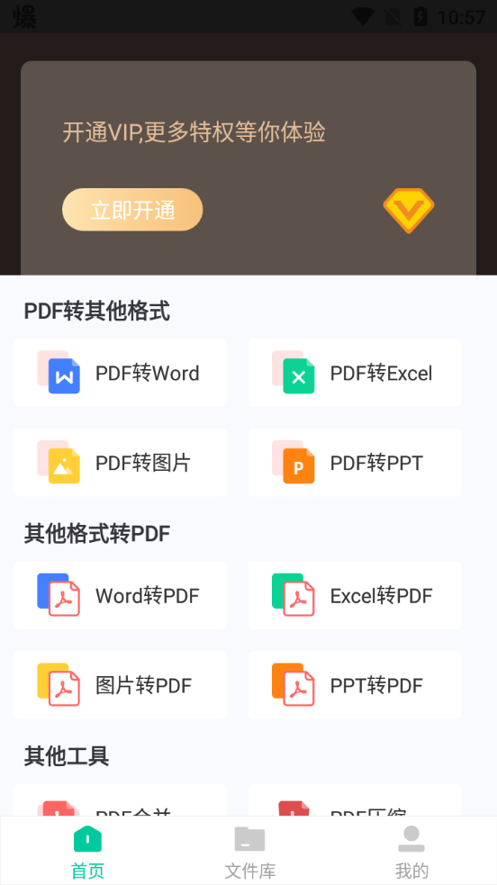嗨格式PDF转换器手机版 v1.0.4