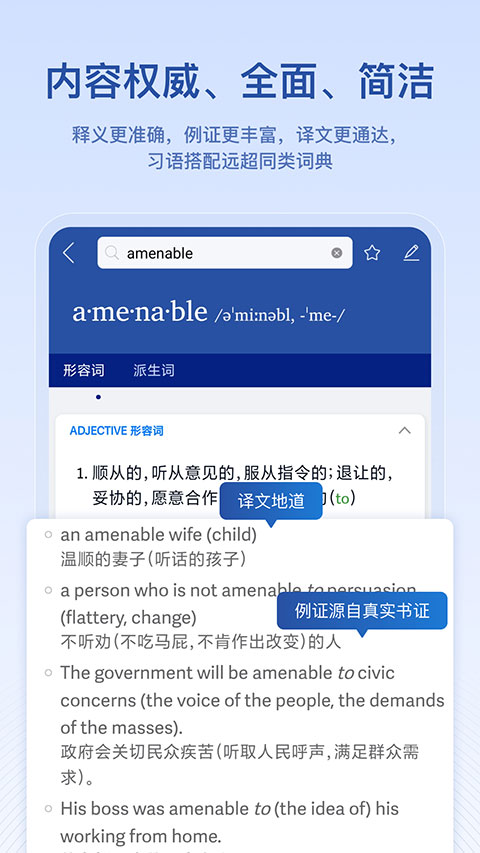 英汉大词典最新版 v2.180.1