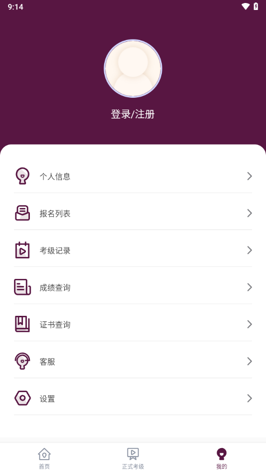上戏考级app v1.1.8