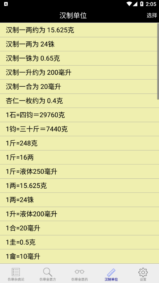 伤寒论查阅app下载 v3.1