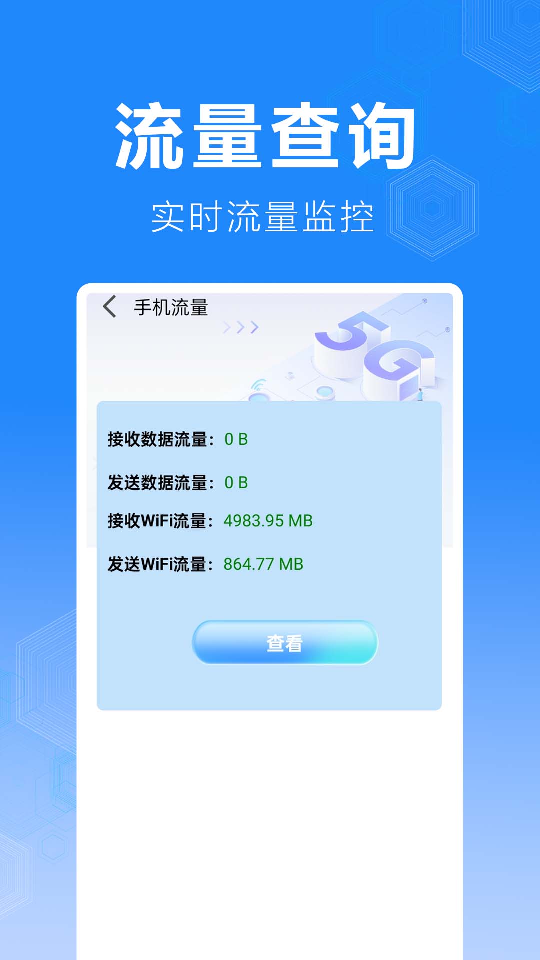 话费流量缴费查询官方版 v1.0.2.2