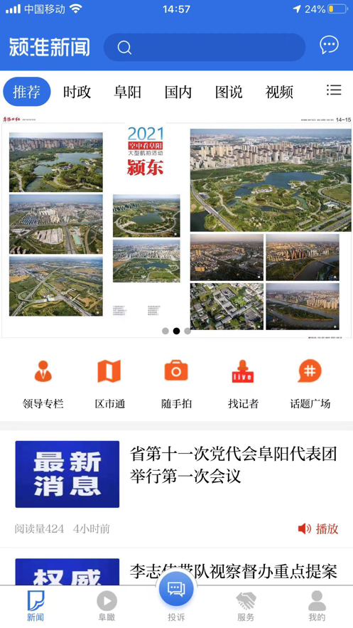 颍淮新闻客户端 2.9.9手机版 v2.9.9