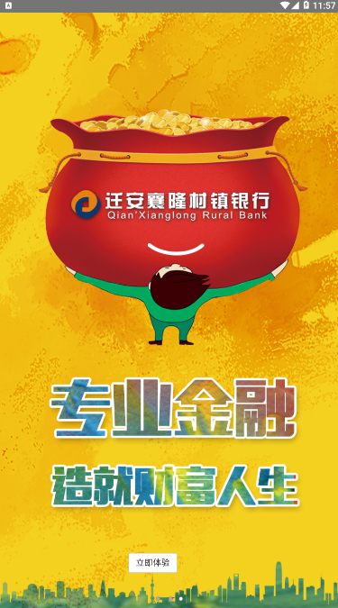襄隆村镇银行app v3.0.0