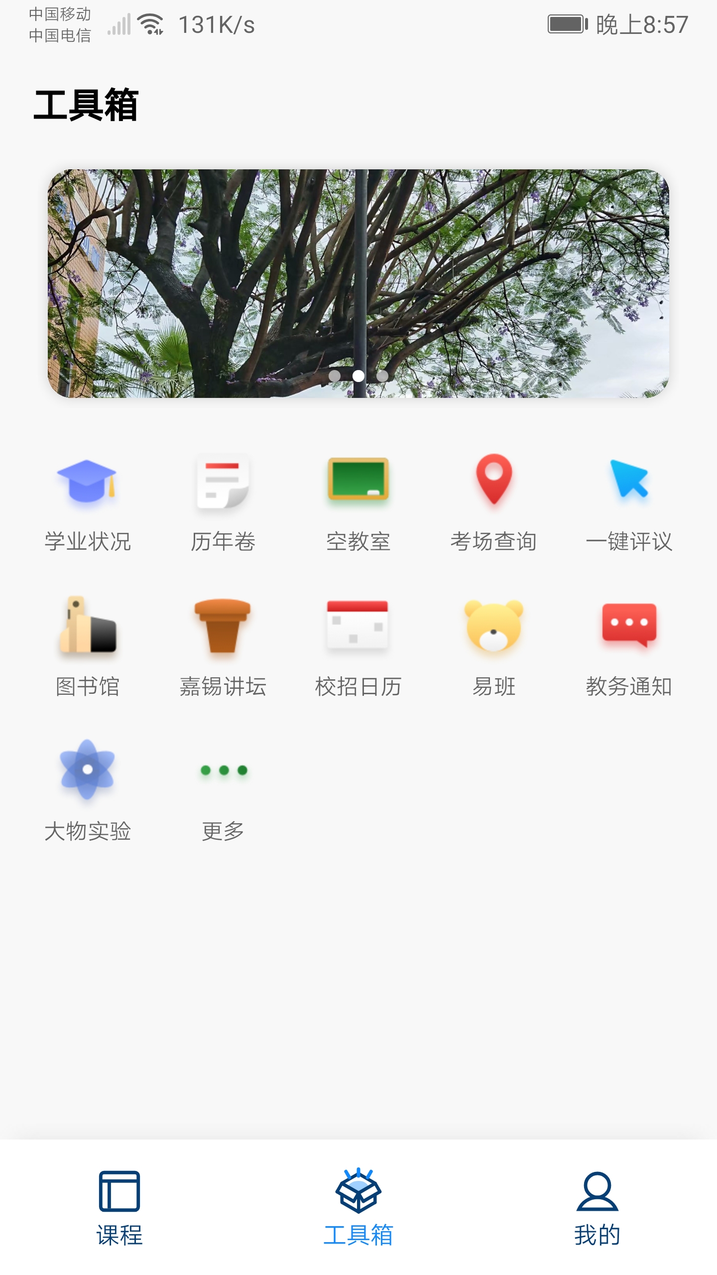 福大助手app v5.4.4