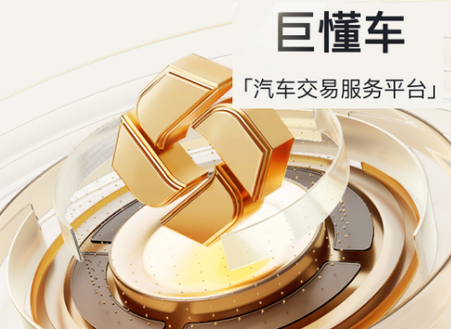 巨懂车app最新版