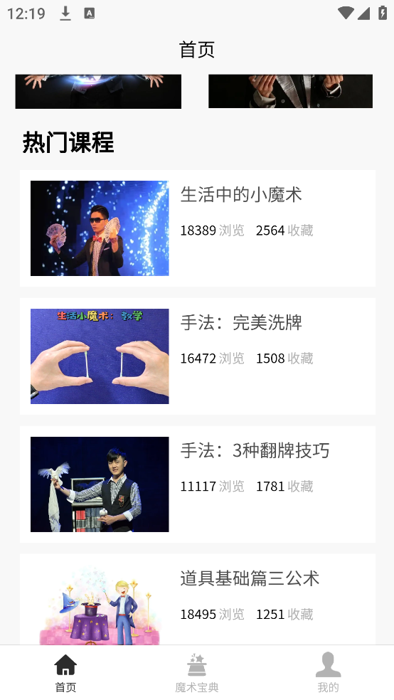 魔术宝典app v1.0.0