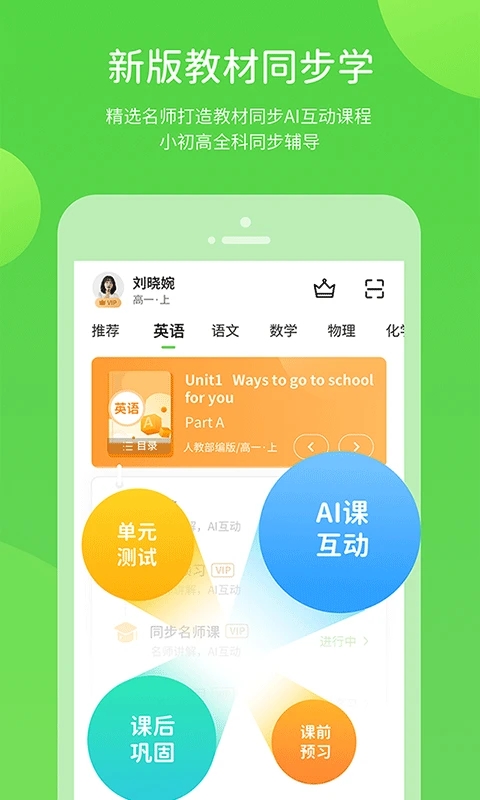 冀教学习app下载 v5.0.8.7