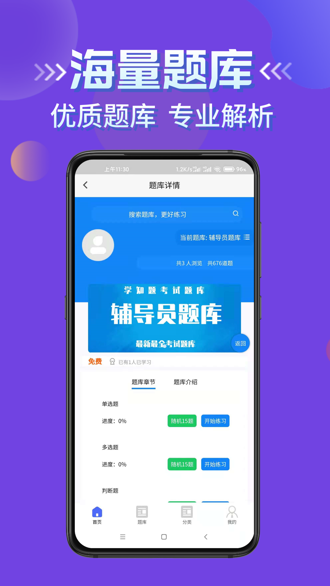 辅导员考试app下载 v3.2