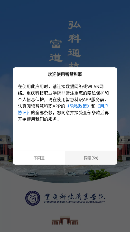 智慧科职app v1.2.3