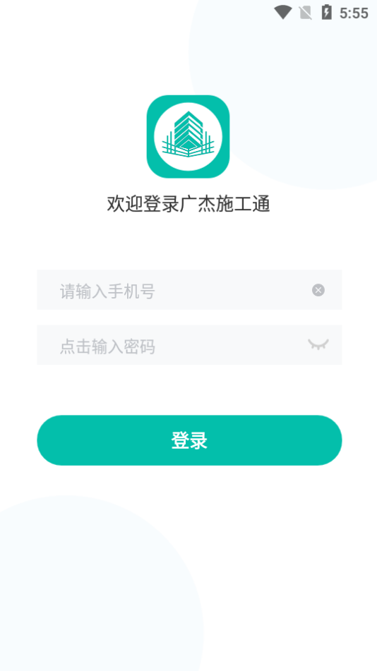 广杰施工通APP v1.0.0
